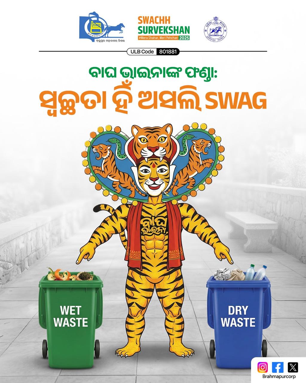 Swachh Brahmapur cleanliness drive
